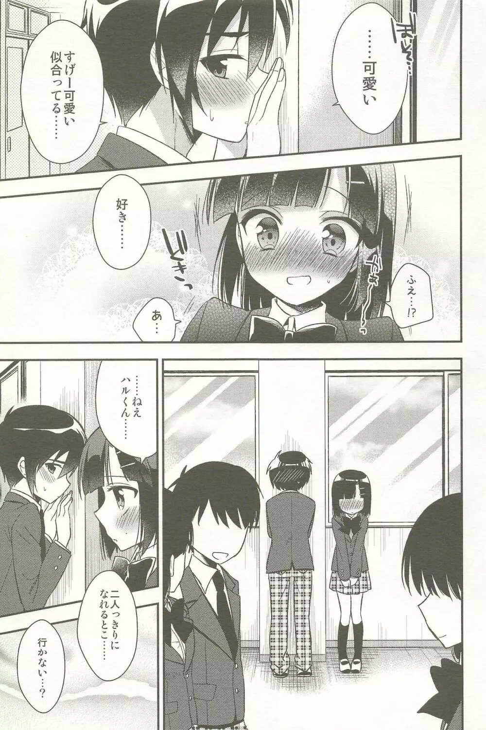 同棲始めました -総集編- Page.87