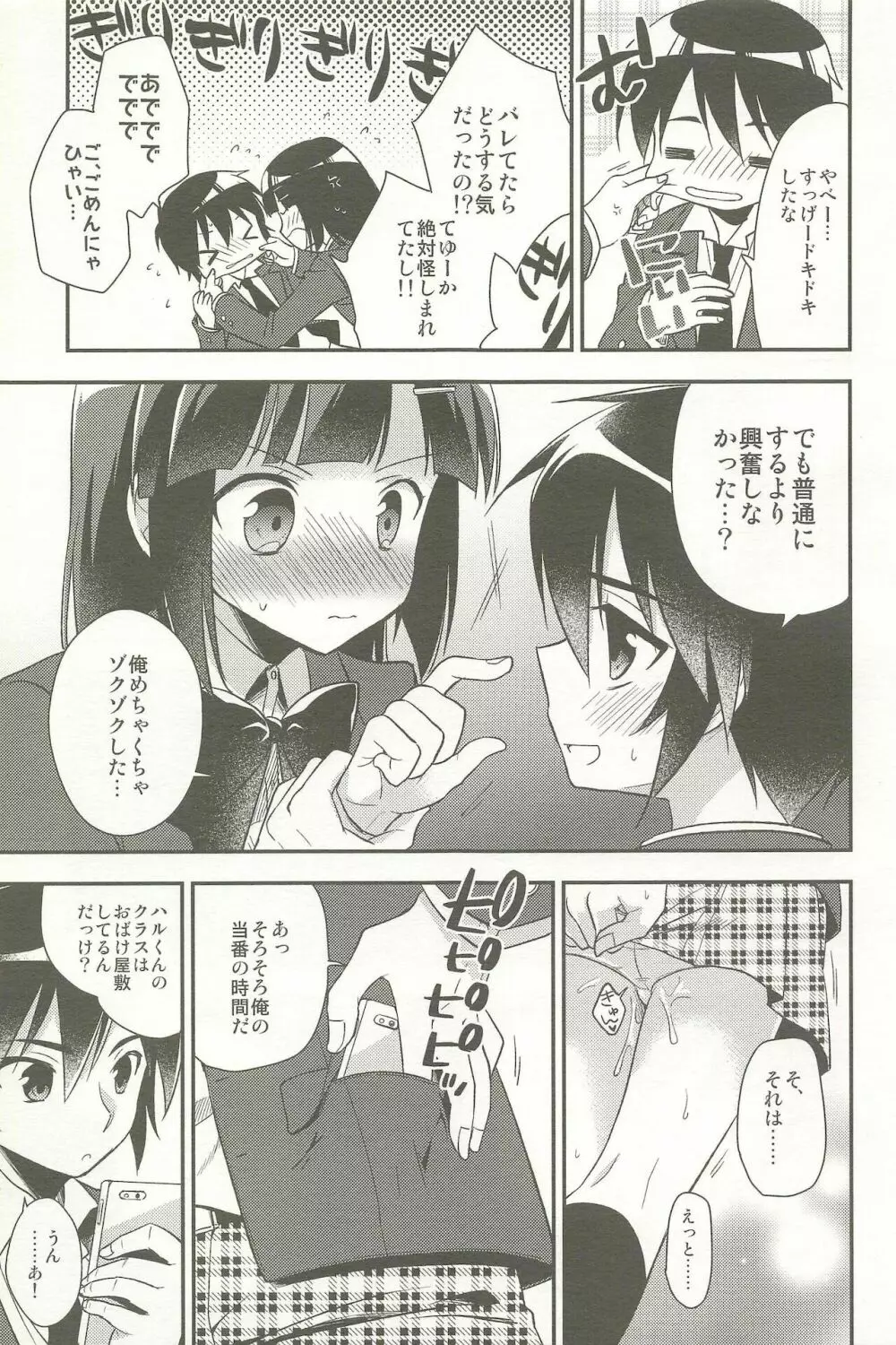 同棲始めました -総集編- Page.95