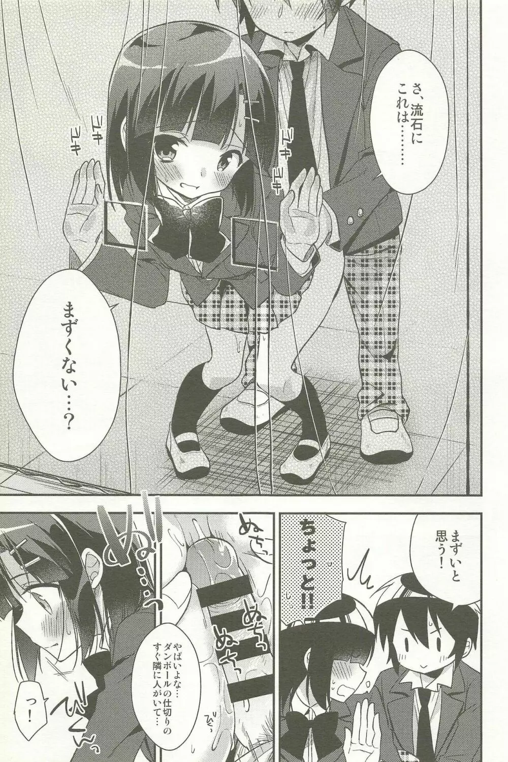 同棲始めました -総集編- Page.97