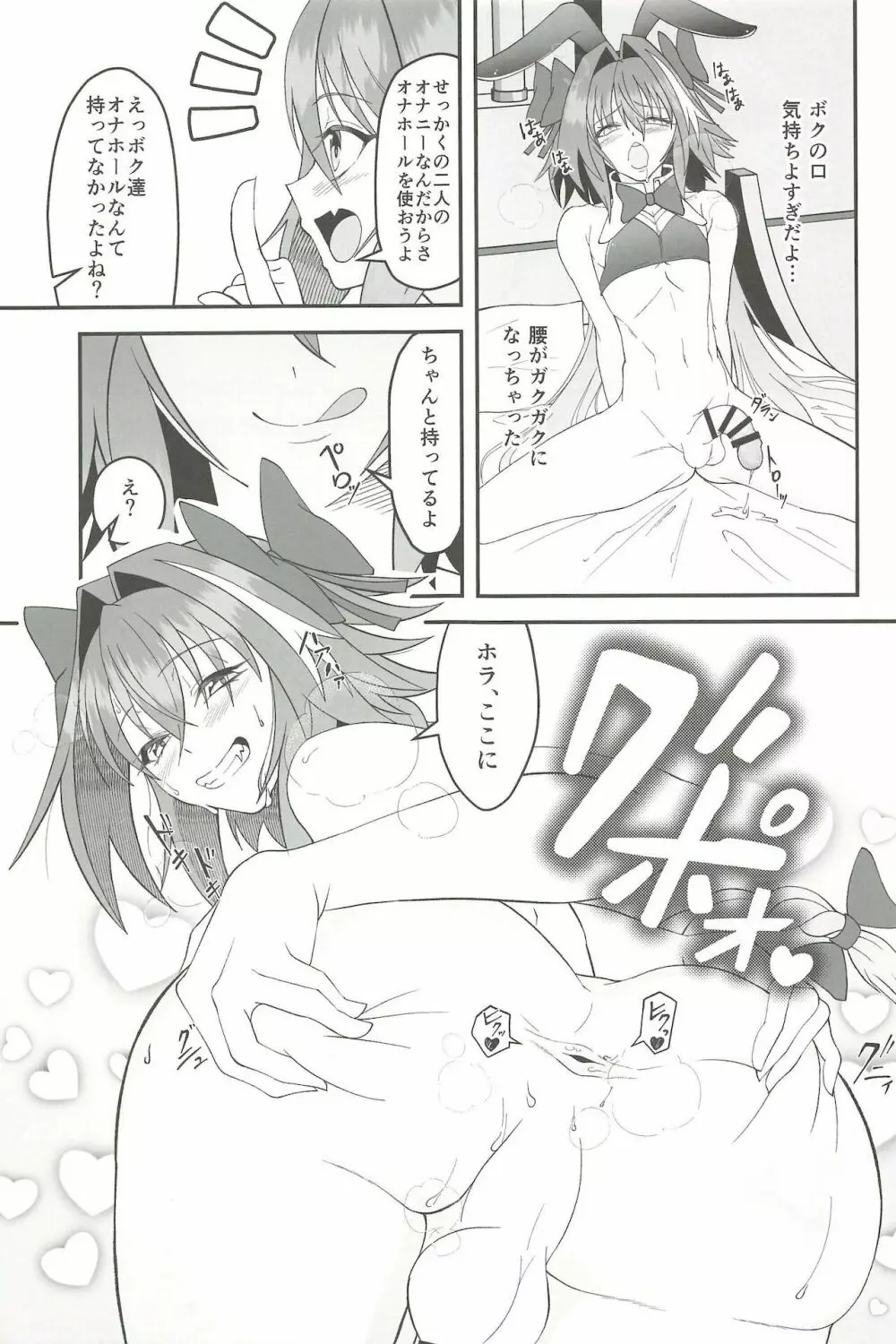 かわいいボクらはガマンができない!! Page.13