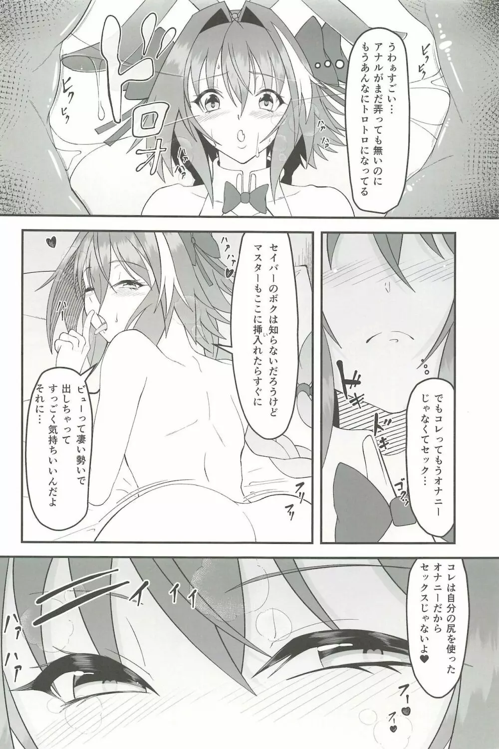 かわいいボクらはガマンができない!! Page.14