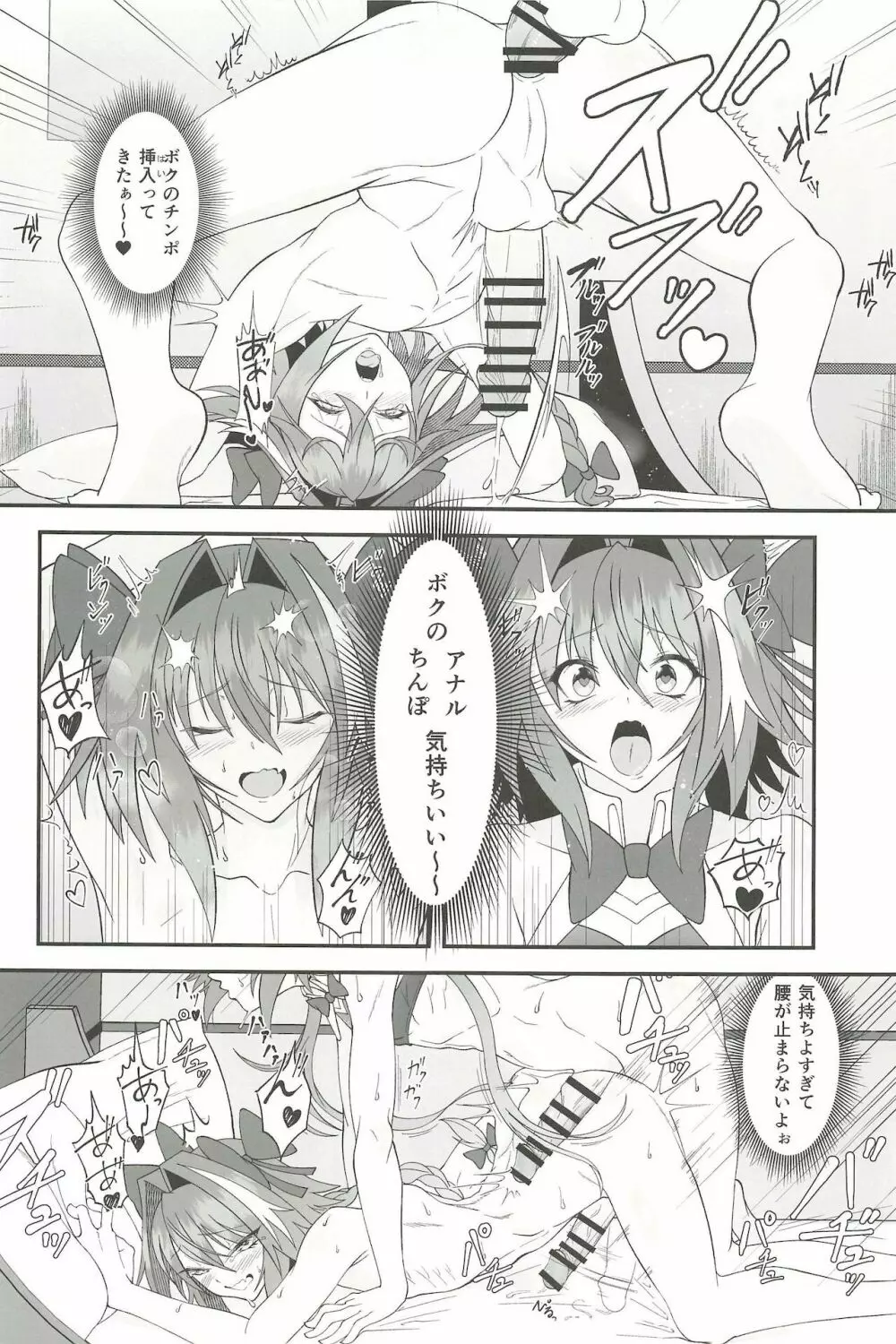 かわいいボクらはガマンができない!! Page.16