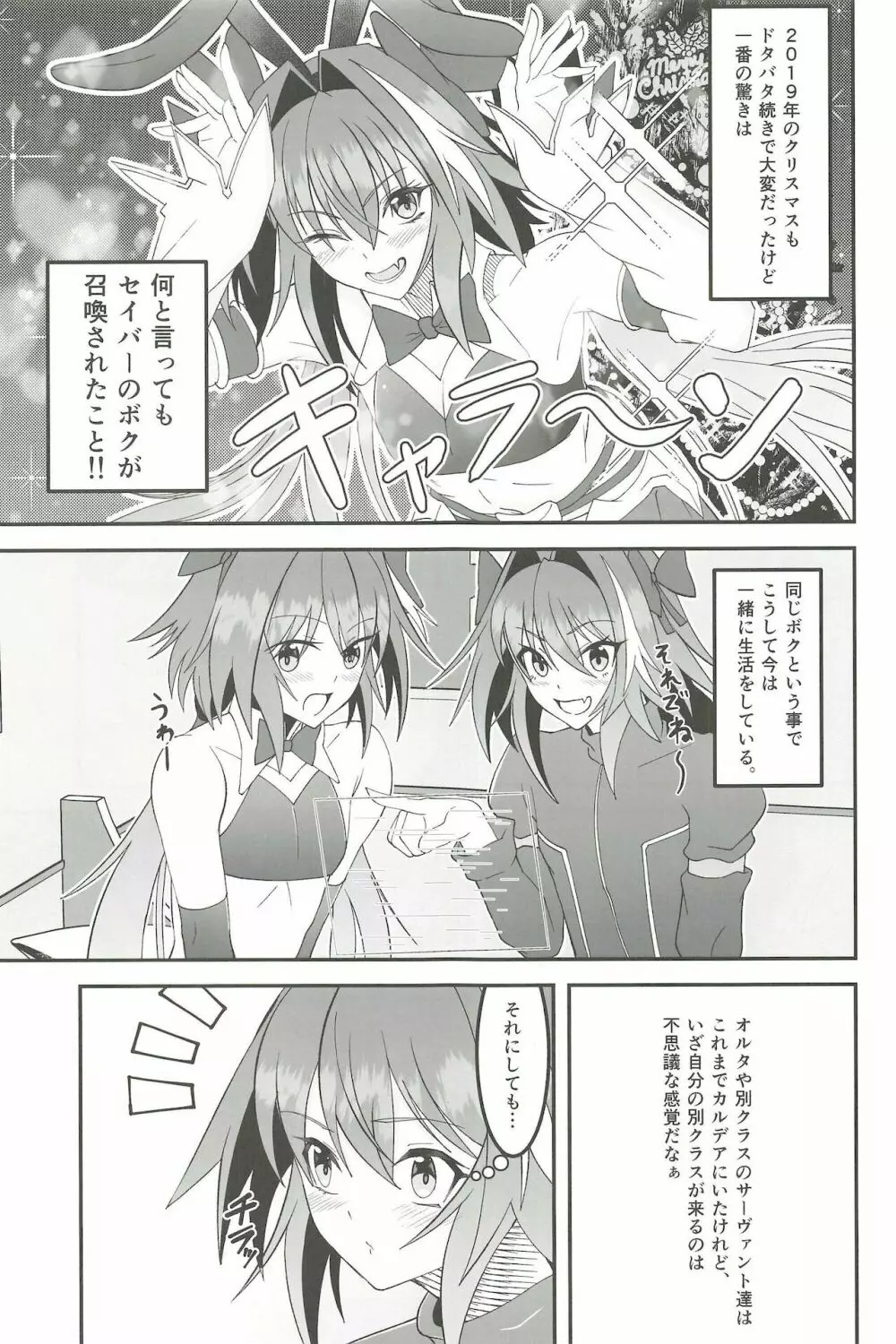 かわいいボクらはガマンができない!! Page.3