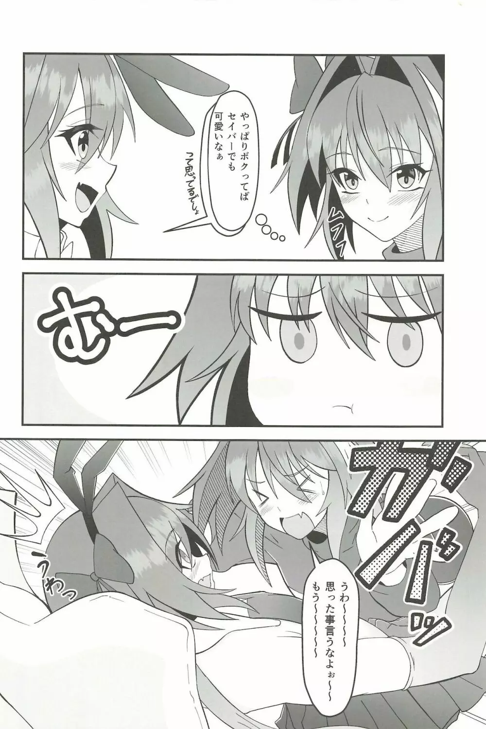 かわいいボクらはガマンができない!! Page.4