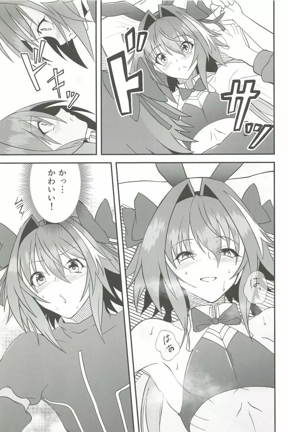 かわいいボクらはガマンができない!! Page.5