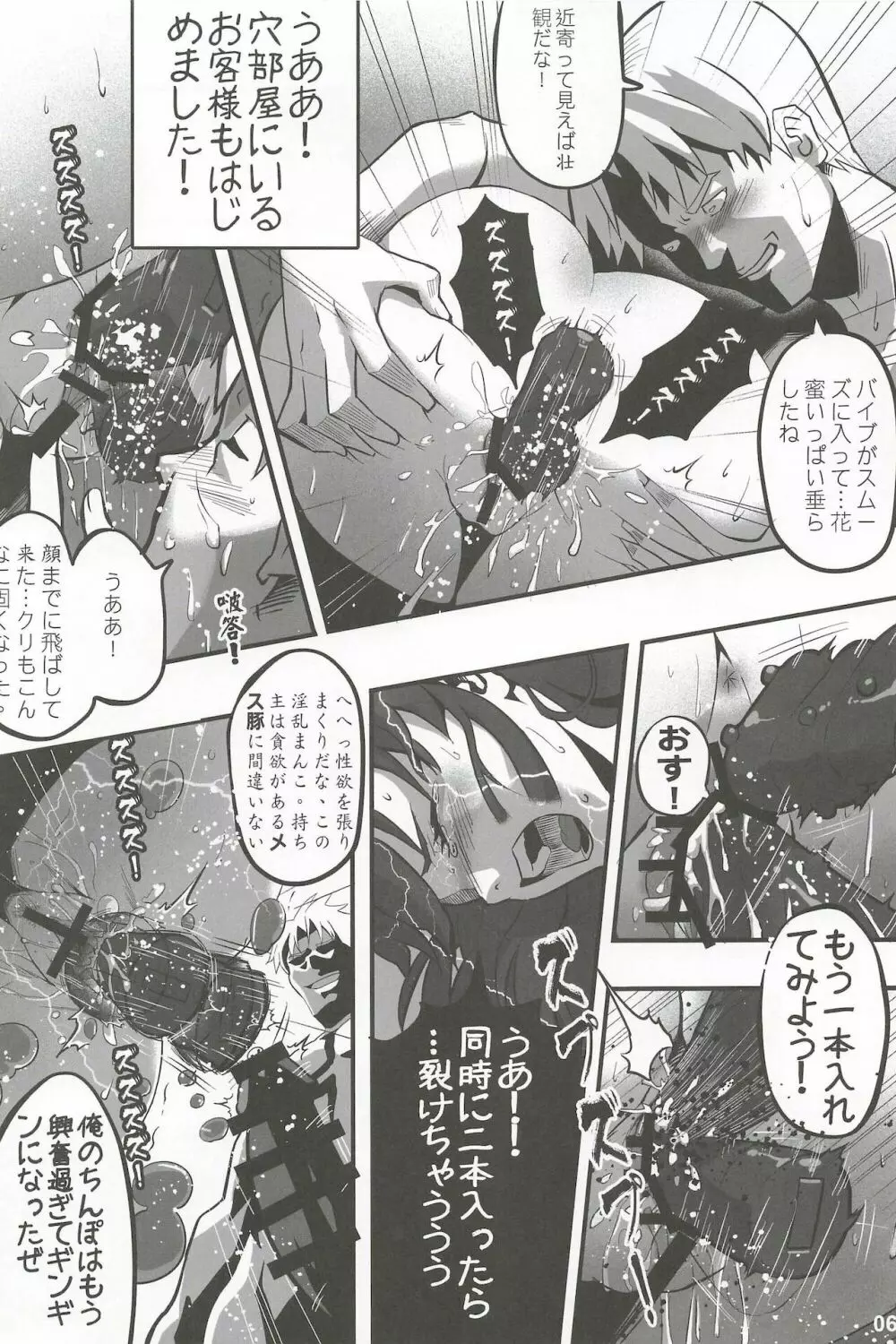 沁香 愉悦の性奴隷電話ボックス Page.8