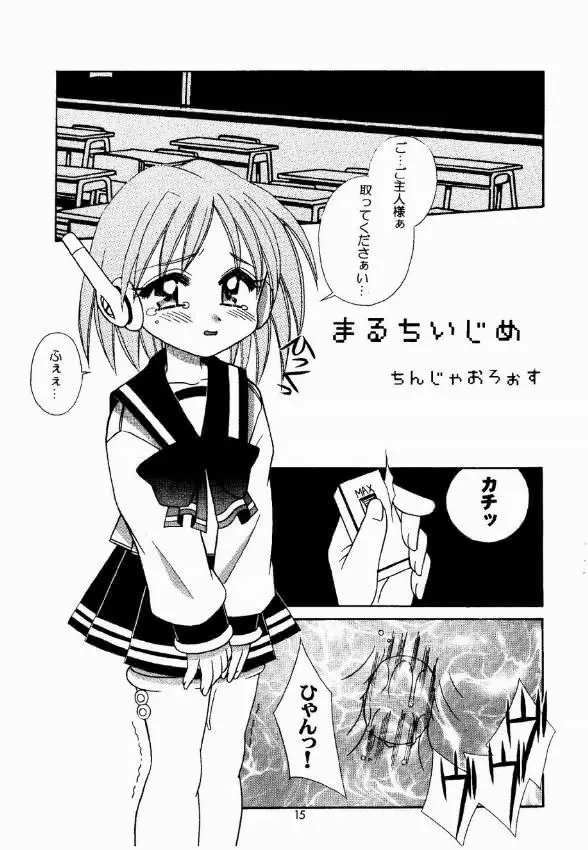 つるぺた。 Page.15