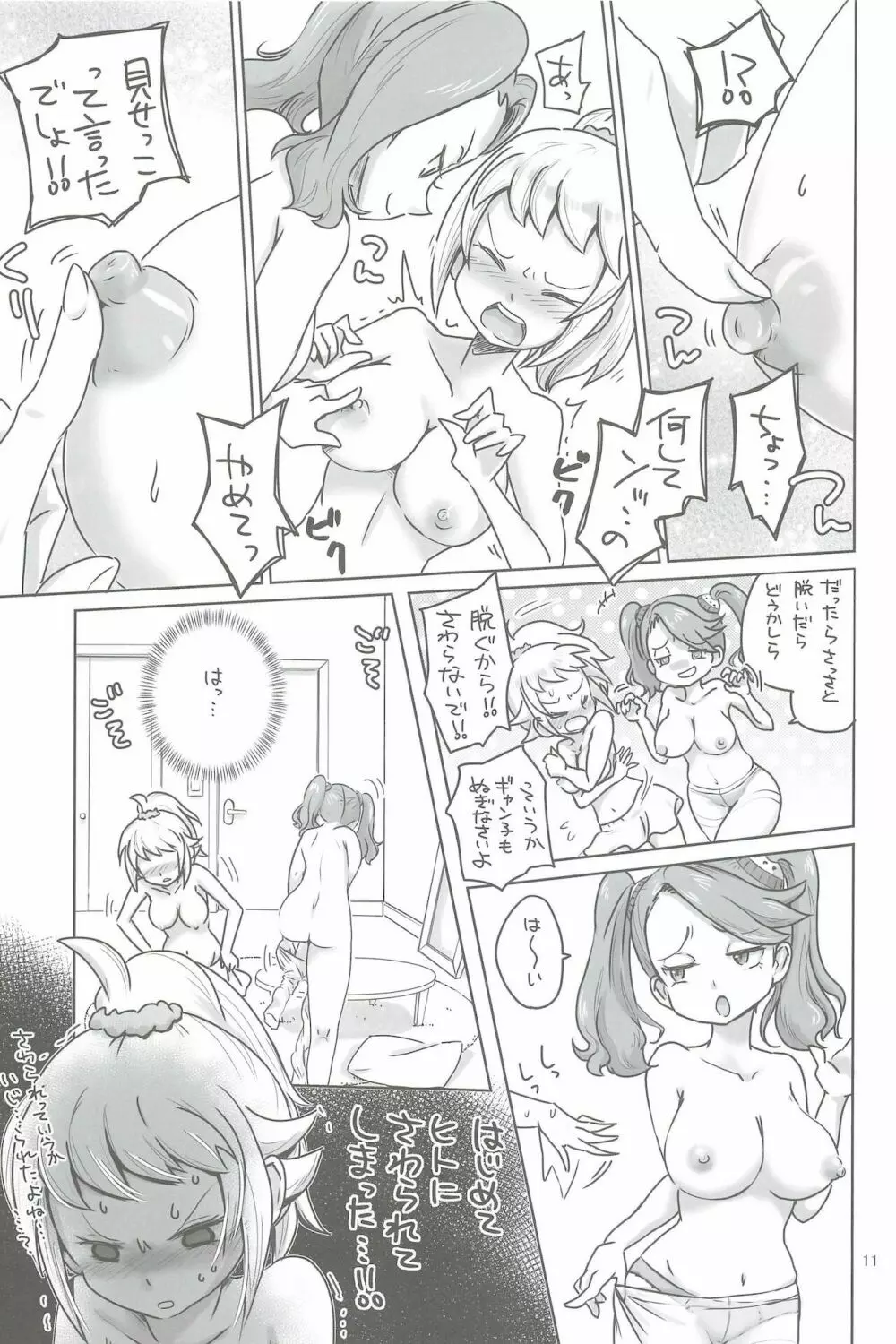 今日初体験をして、明日初恋をする Page.11