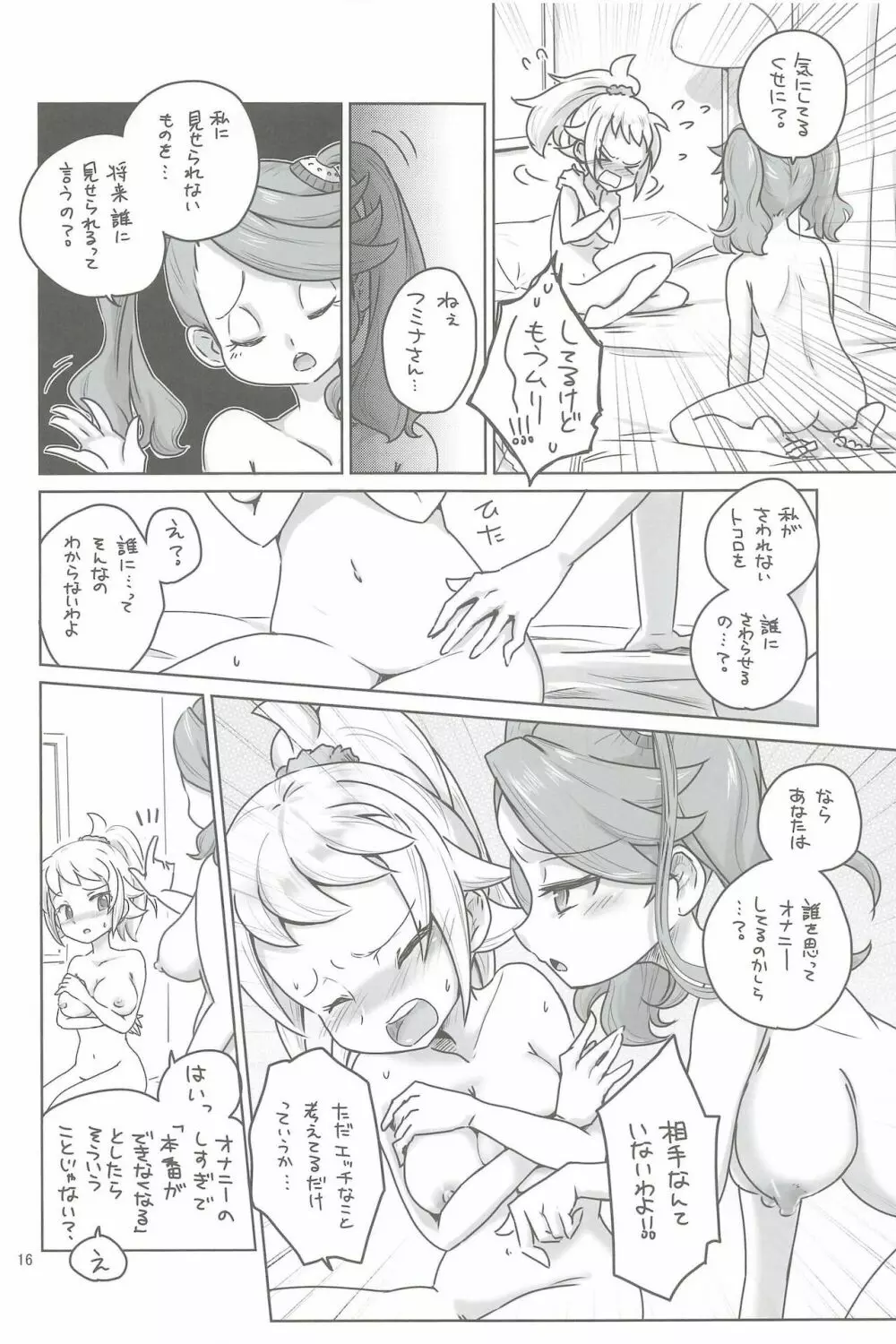 今日初体験をして、明日初恋をする Page.16