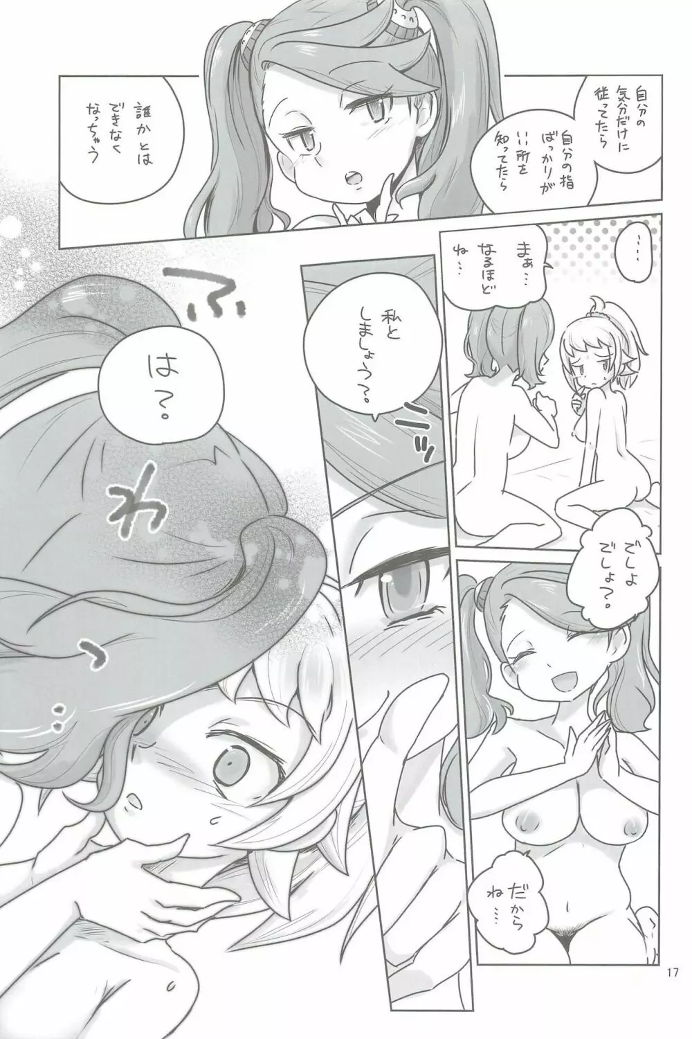 今日初体験をして、明日初恋をする Page.17