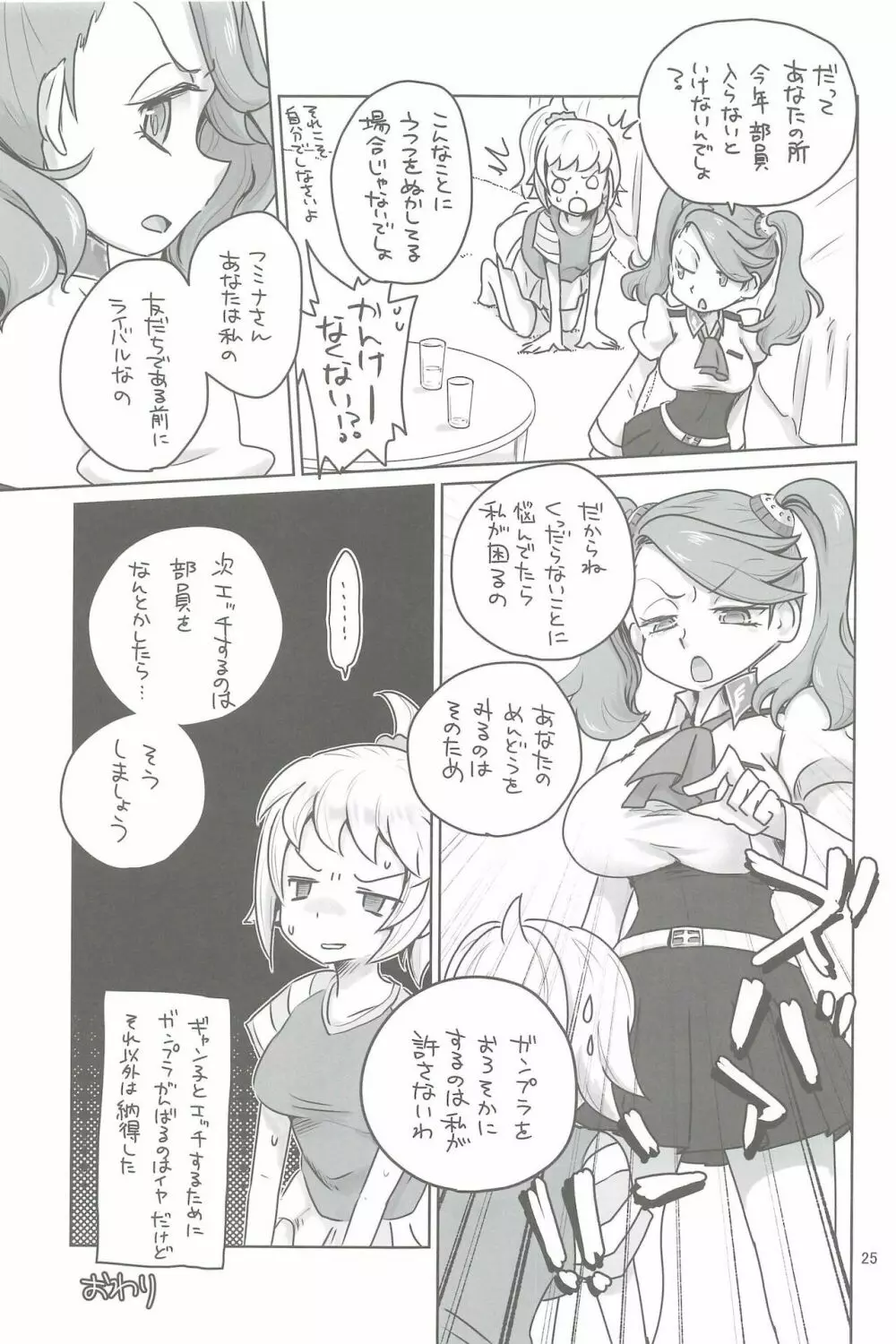 今日初体験をして、明日初恋をする Page.25