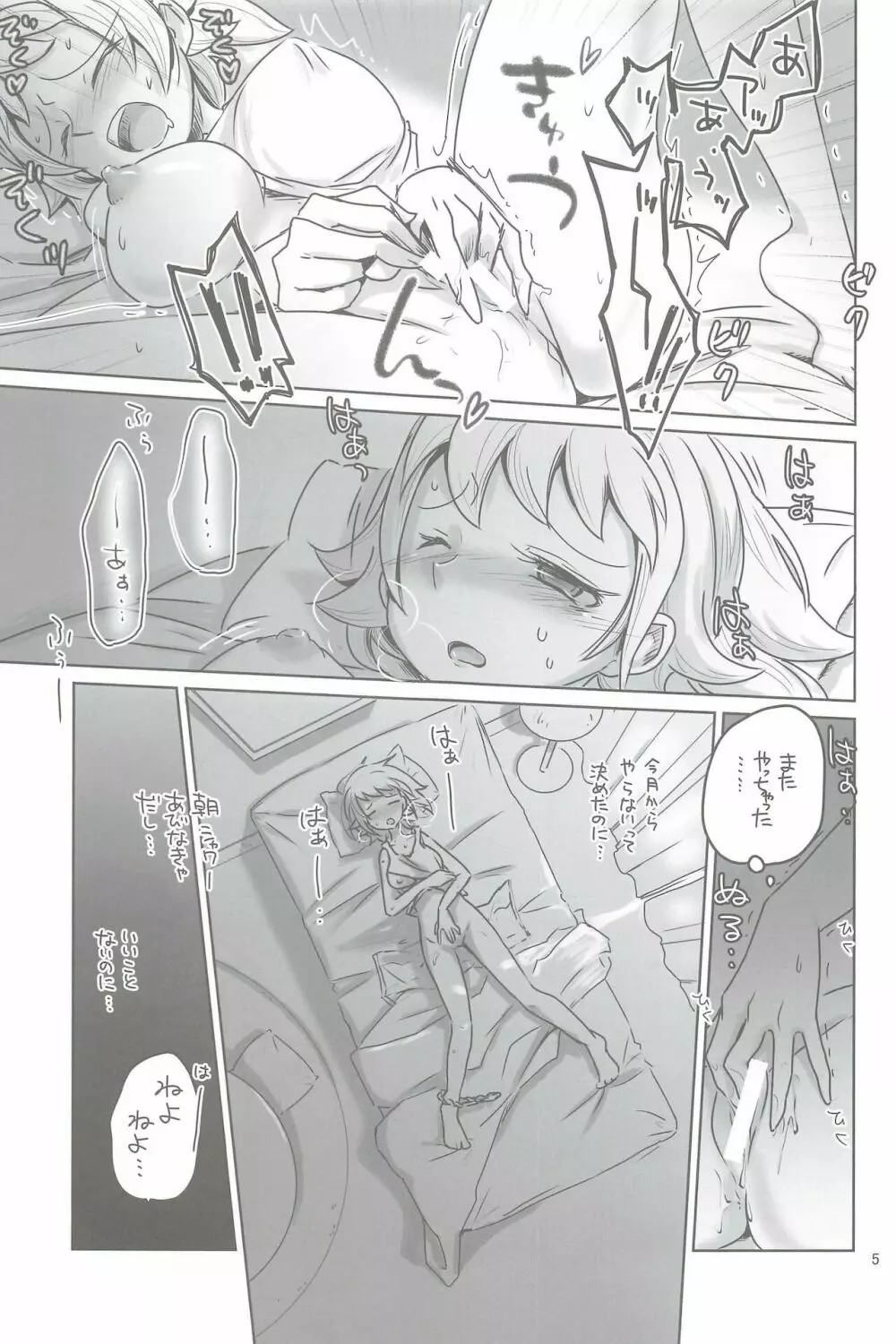 今日初体験をして、明日初恋をする Page.5