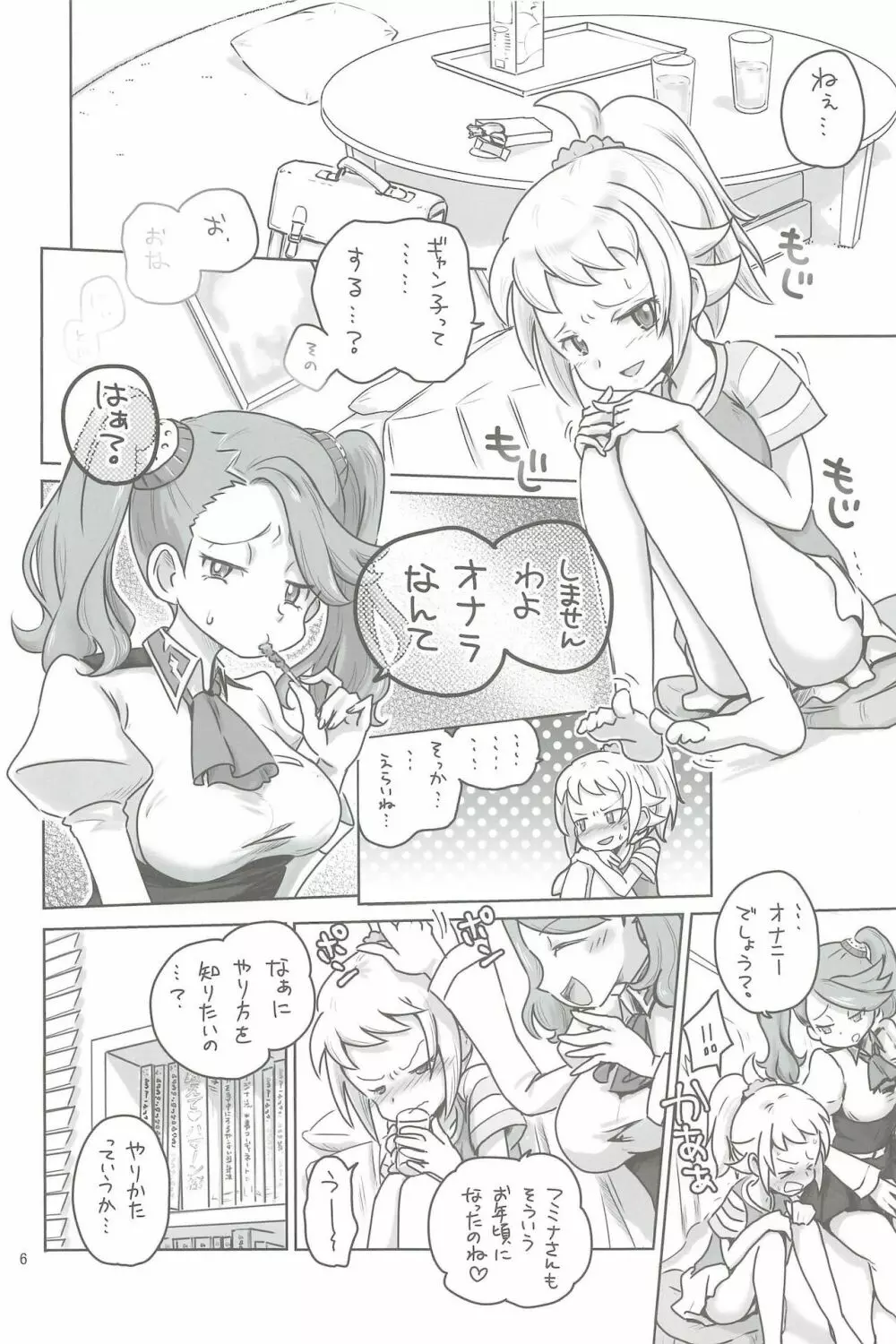 今日初体験をして、明日初恋をする Page.6