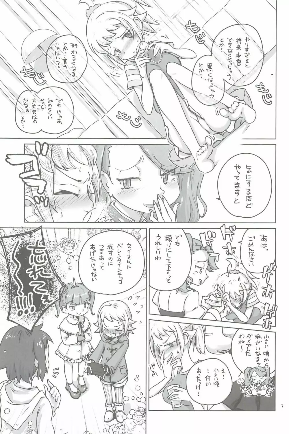 今日初体験をして、明日初恋をする Page.7