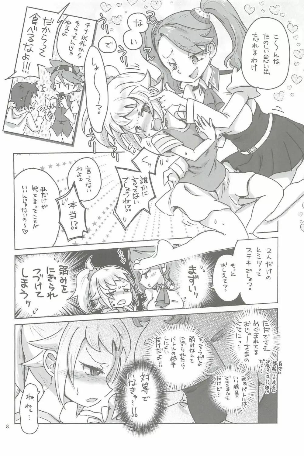 今日初体験をして、明日初恋をする Page.8