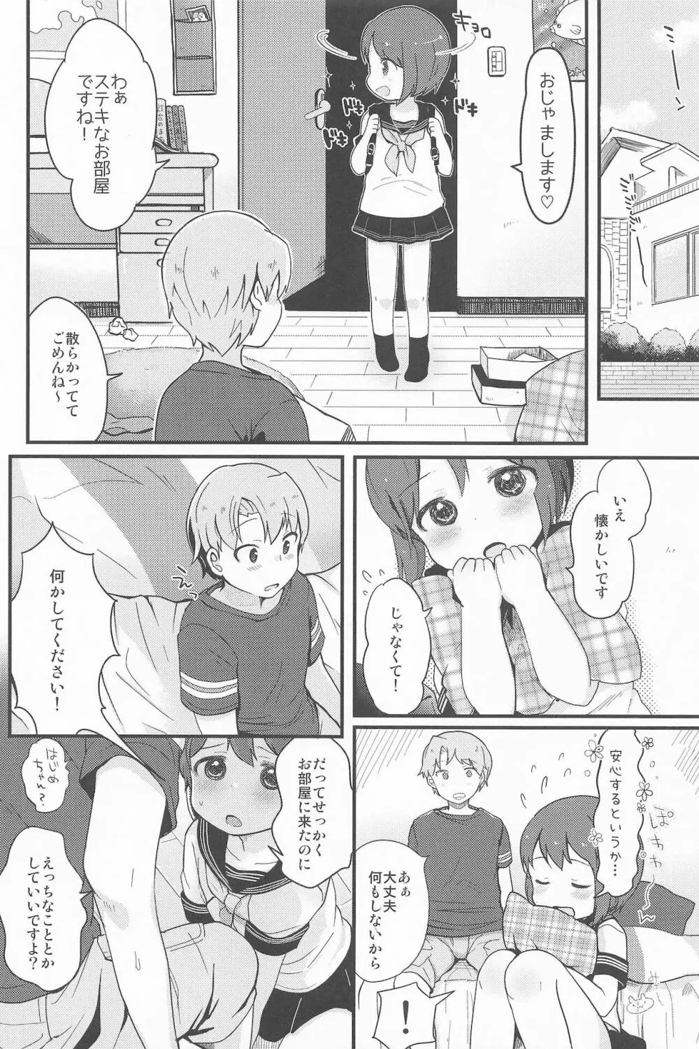 男の娘のくせになまいきだッ！ Page.10