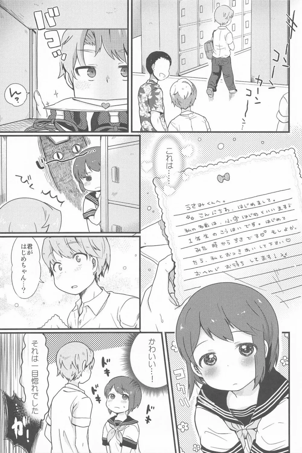 男の娘のくせになまいきだッ！ Page.5