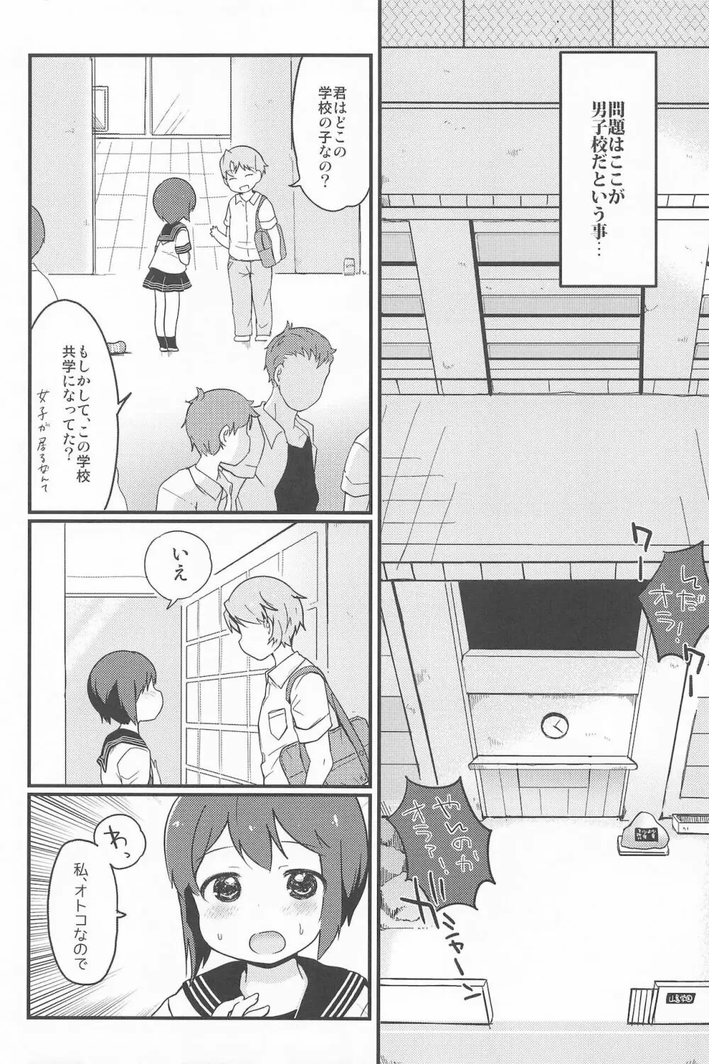 男の娘のくせになまいきだッ！ Page.6