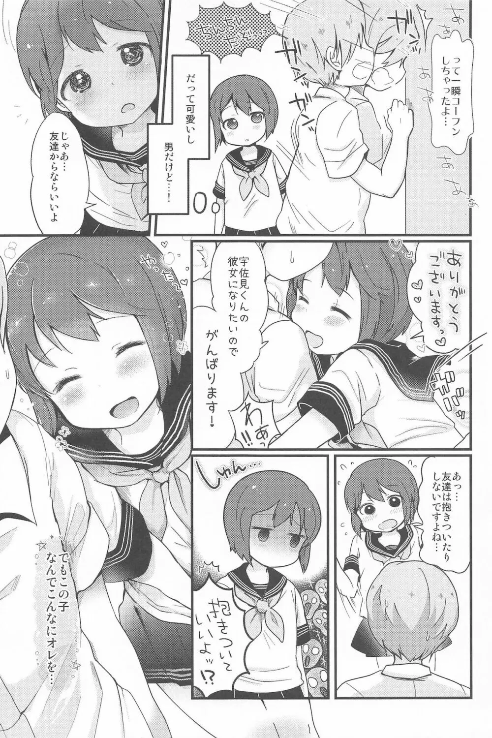 男の娘のくせになまいきだッ！ Page.9