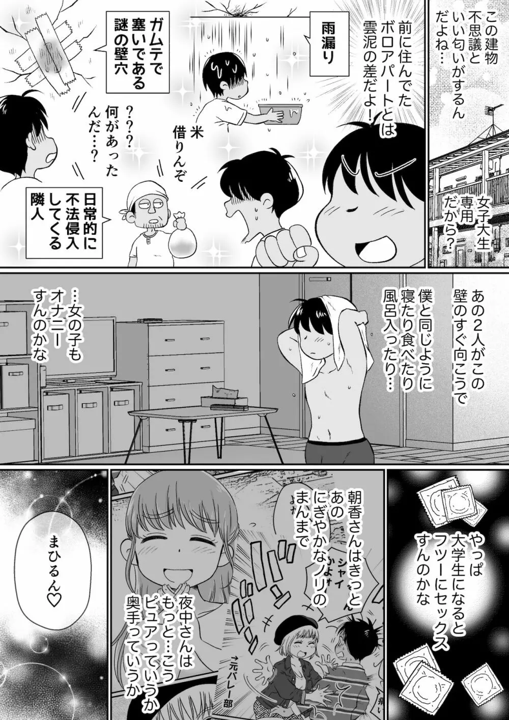 同じアパートのドスケベJDと家飲み3P Page.10