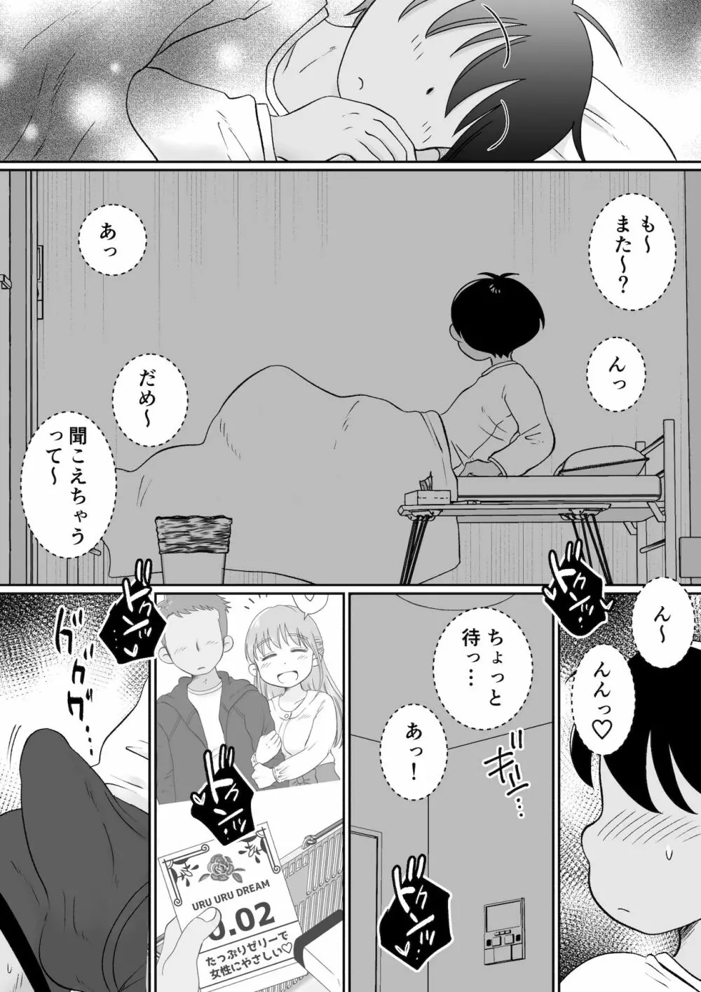 同じアパートのドスケベJDと家飲み3P Page.16