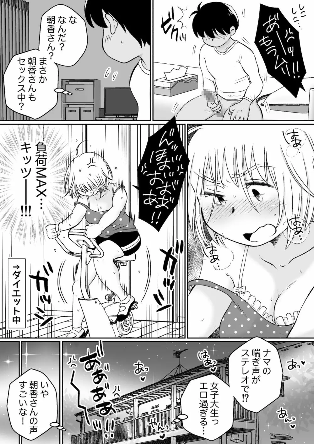 同じアパートのドスケベJDと家飲み3P Page.19