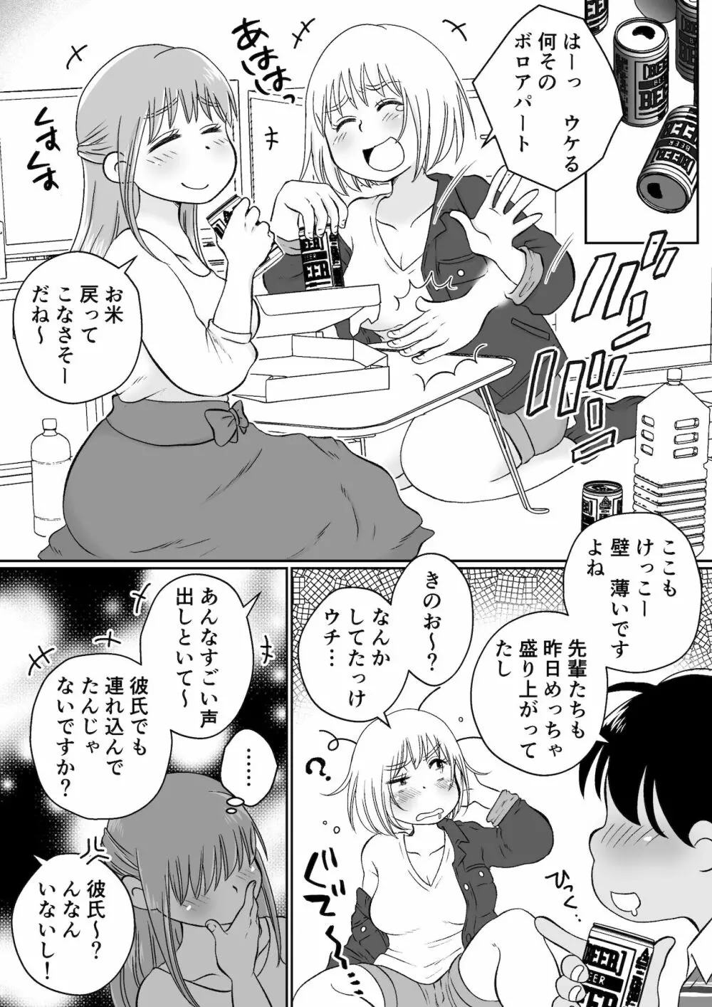 同じアパートのドスケベJDと家飲み3P Page.24