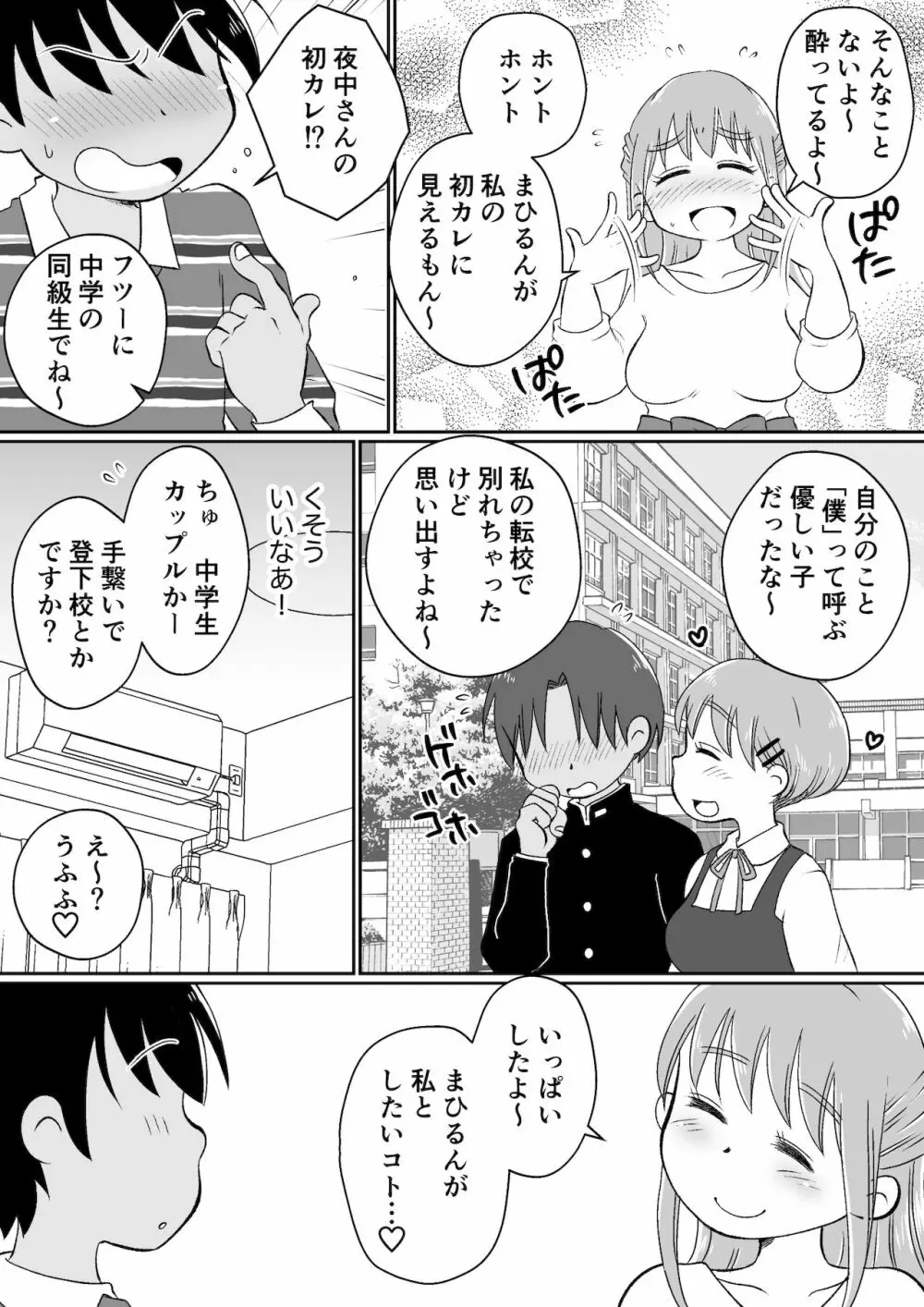 同じアパートのドスケベJDと家飲み3P Page.28