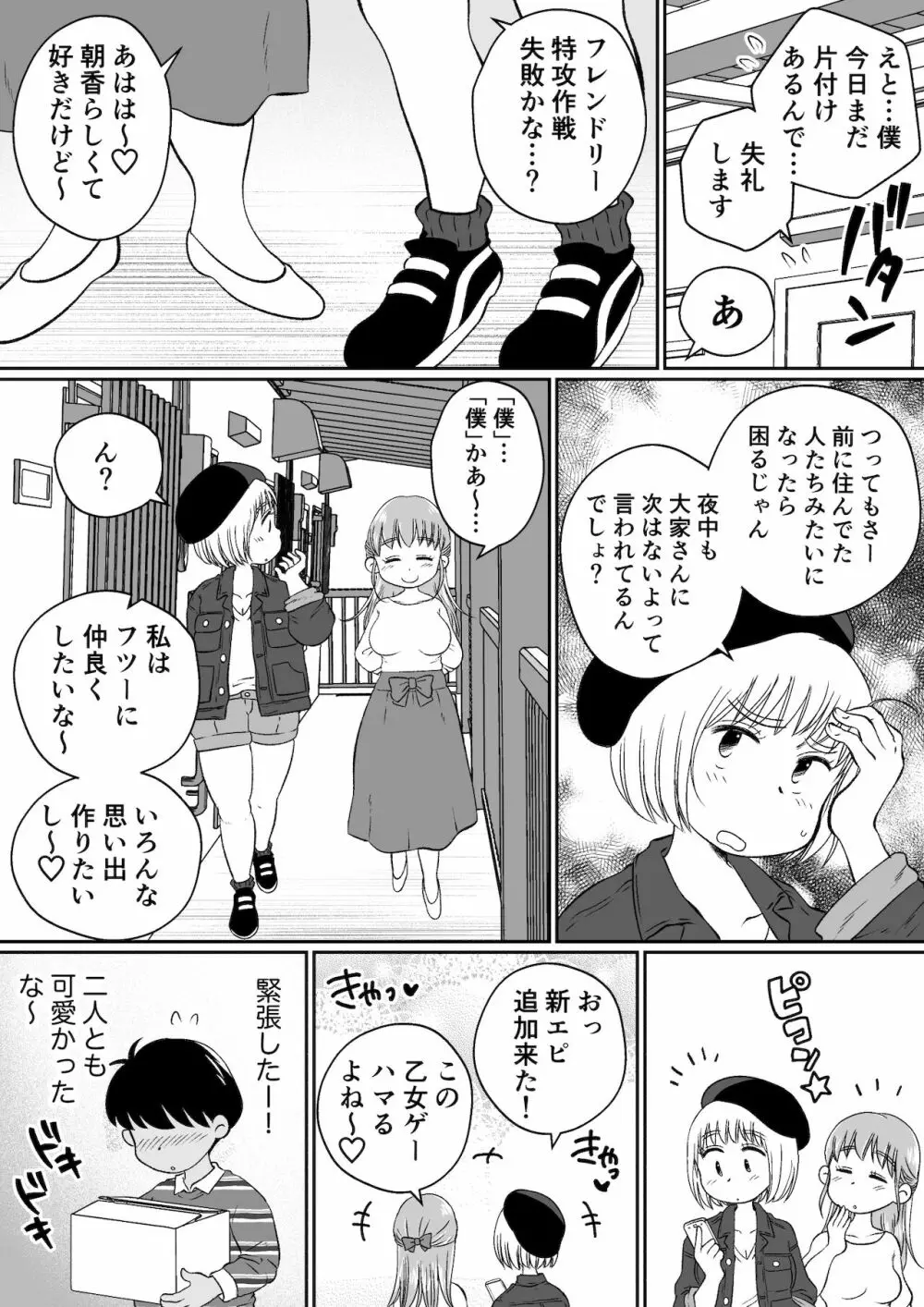 同じアパートのドスケベJDと家飲み3P Page.6