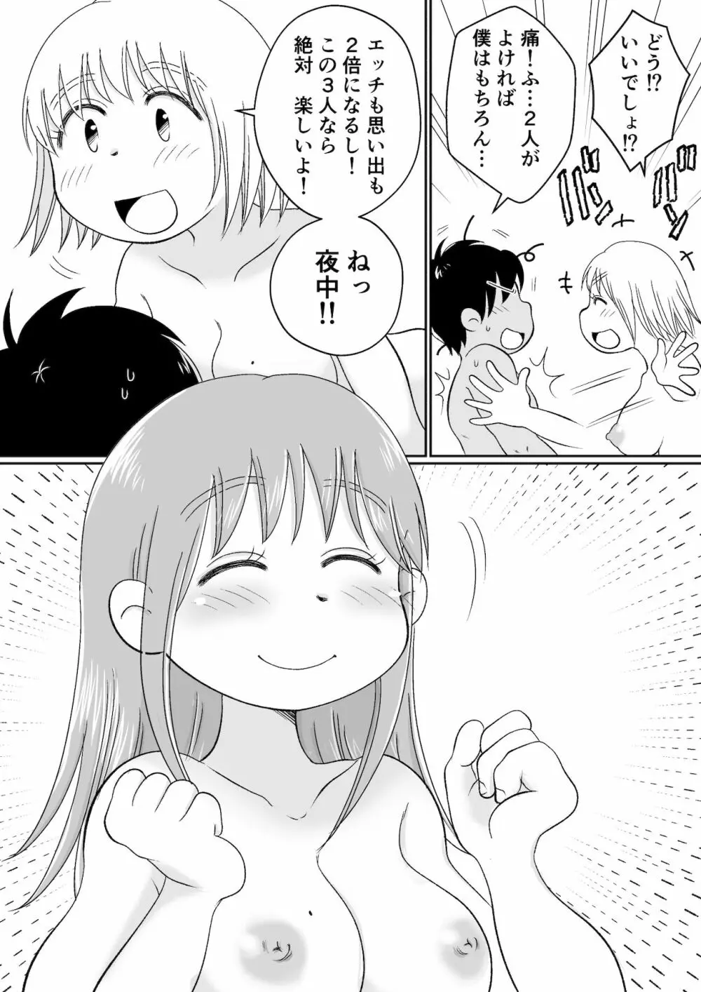 同じアパートのドスケベJDと家飲み3P Page.80