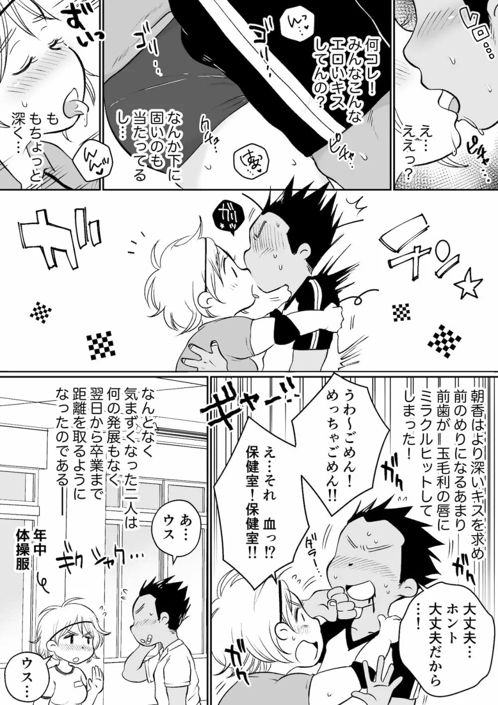 同じアパートのドスケベJDと家飲み3P Page.87