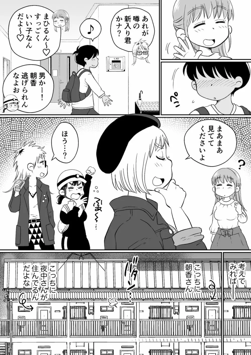 同じアパートのドスケベJDと家飲み3P Page.9