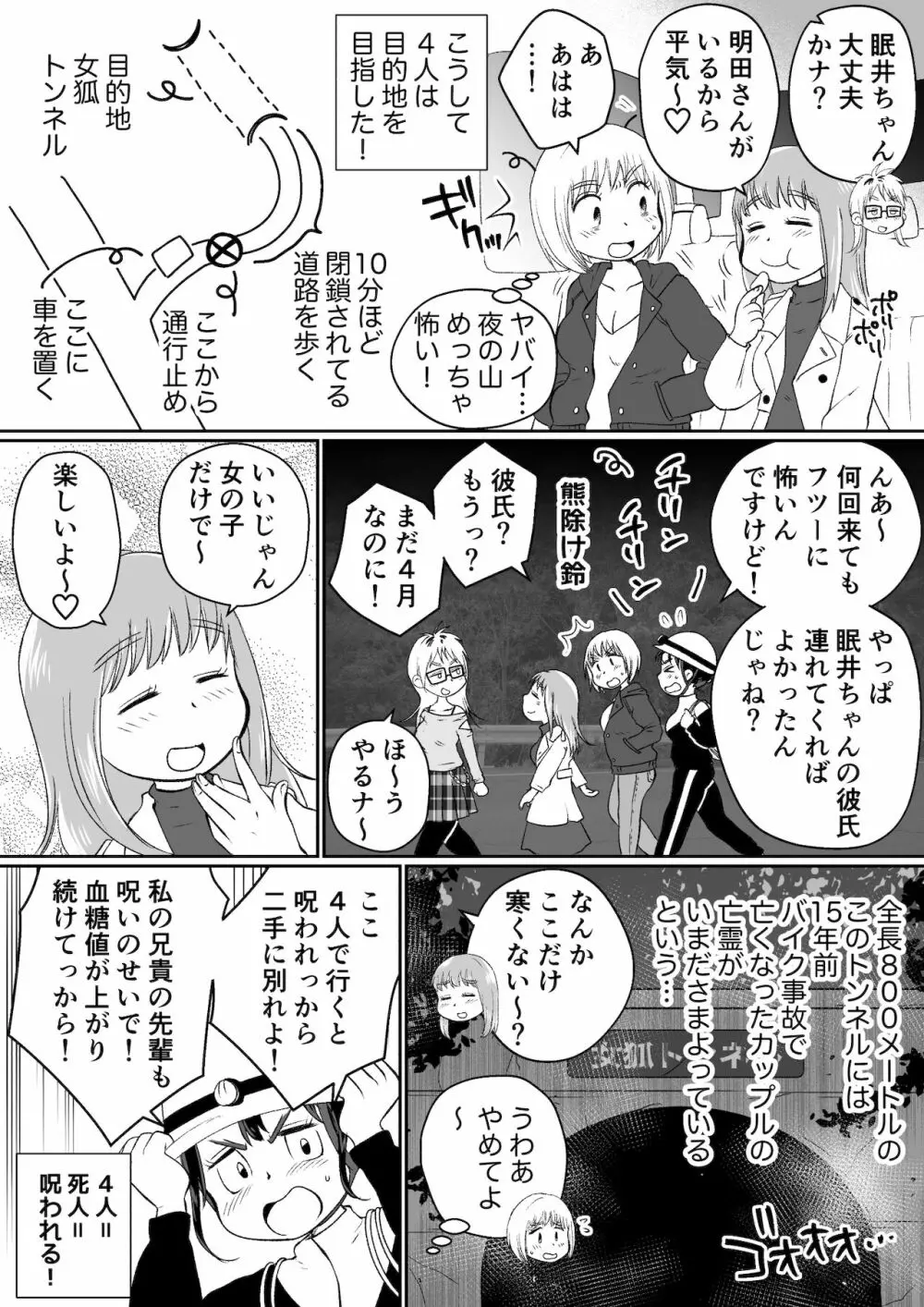 同じアパートのドスケベJDと家飲み3P Page.94