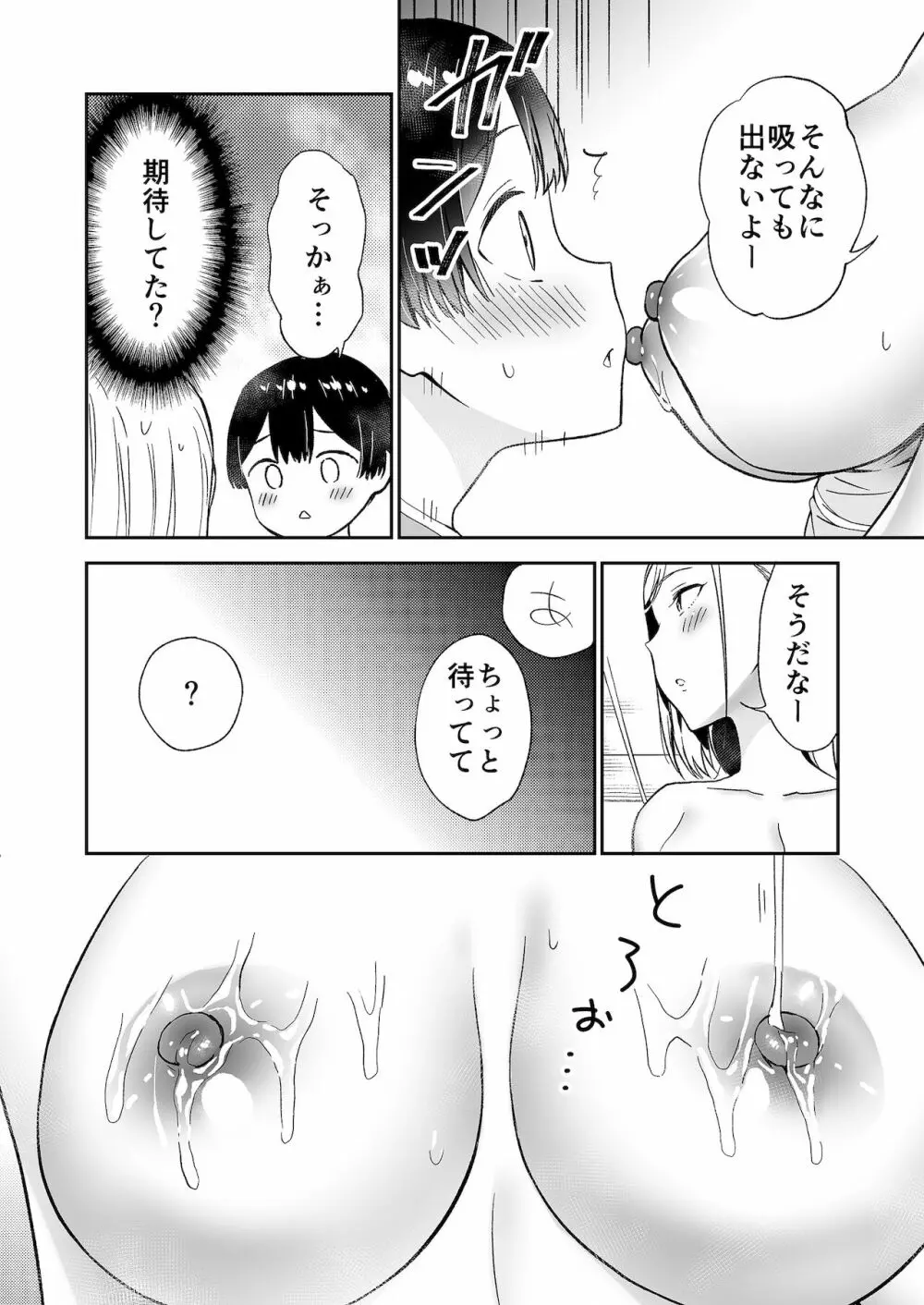 秘密のギャルショタsummer Page.11