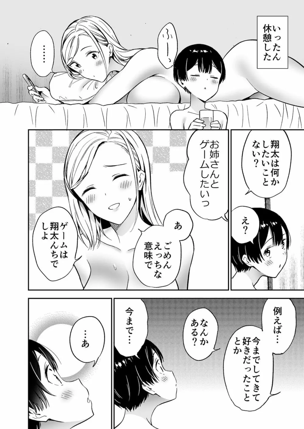 秘密のギャルショタsummer Page.21