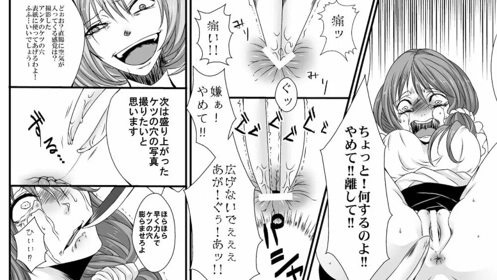 女性AV監督の暴走 素人強制浣腸 Page.14