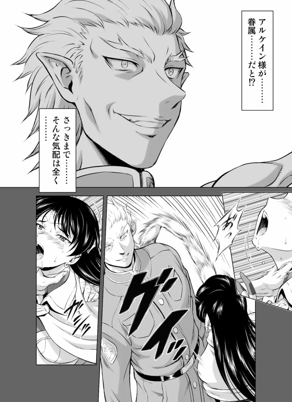 レティエスの導き VOL.8 Page.12