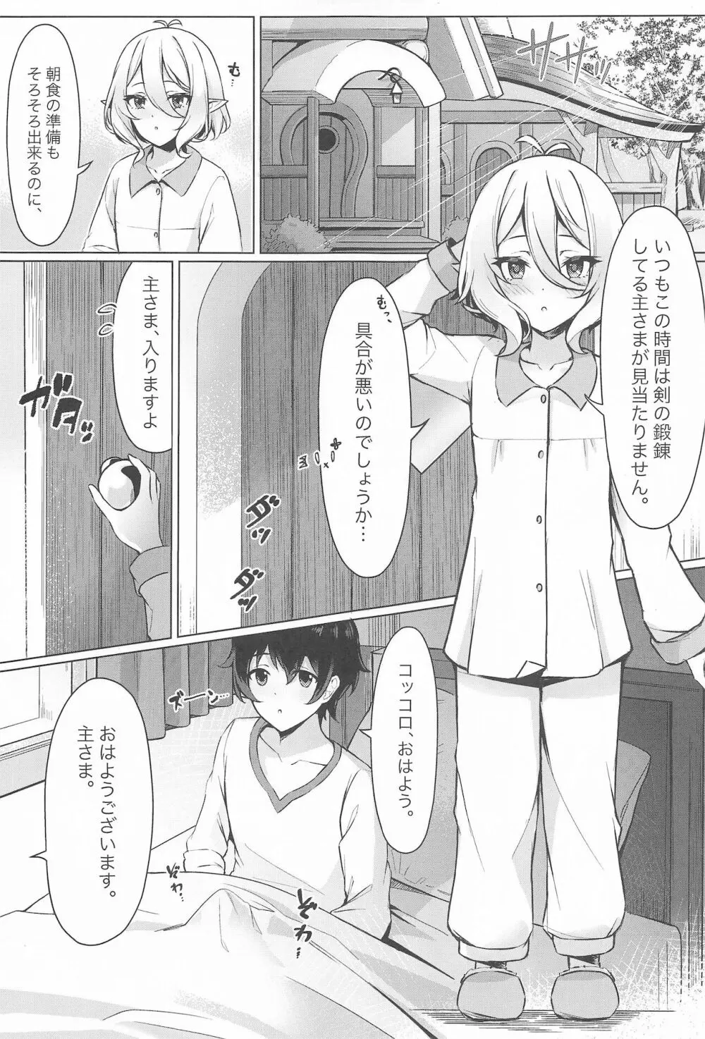 みんなで楽しく食事をするギルド Page.2