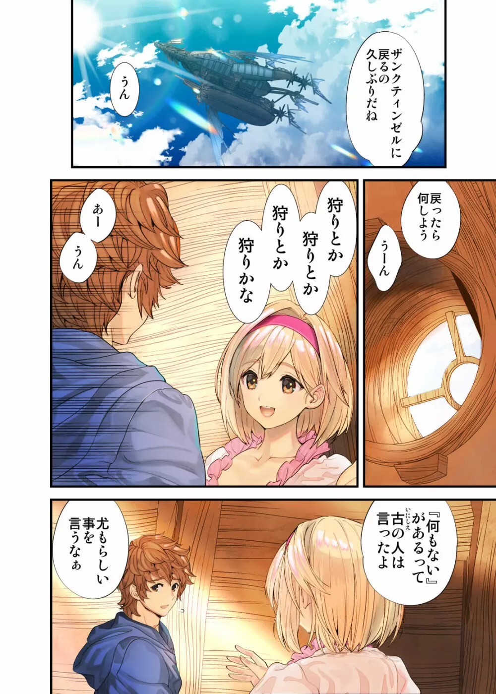 ぼくを誘うカラダ Page.3