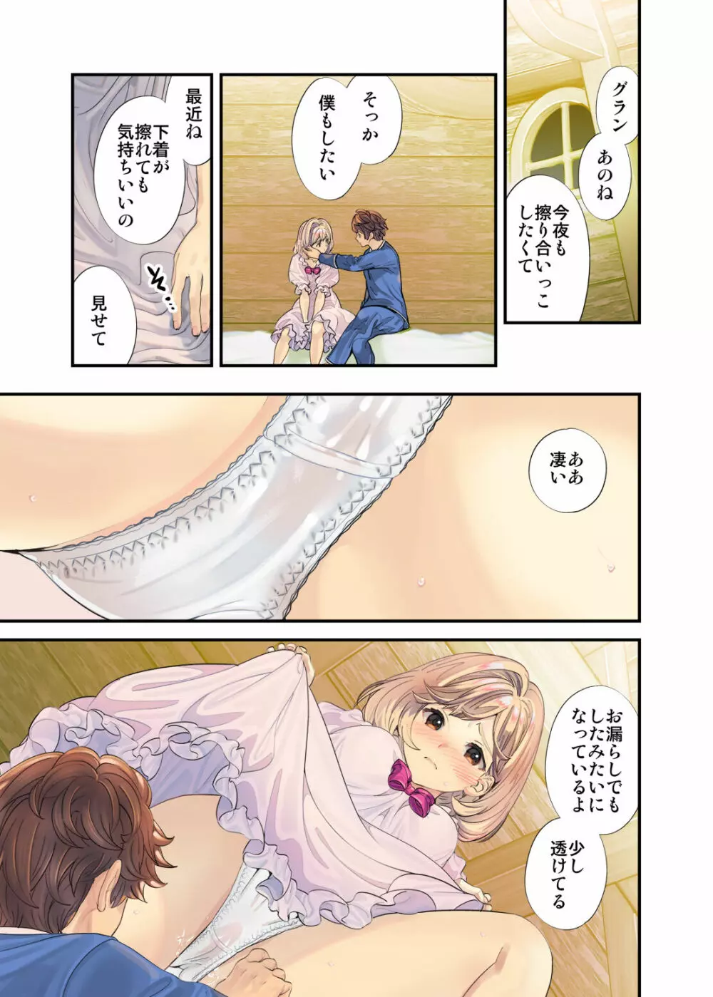 ぼくを誘うカラダ Page.6