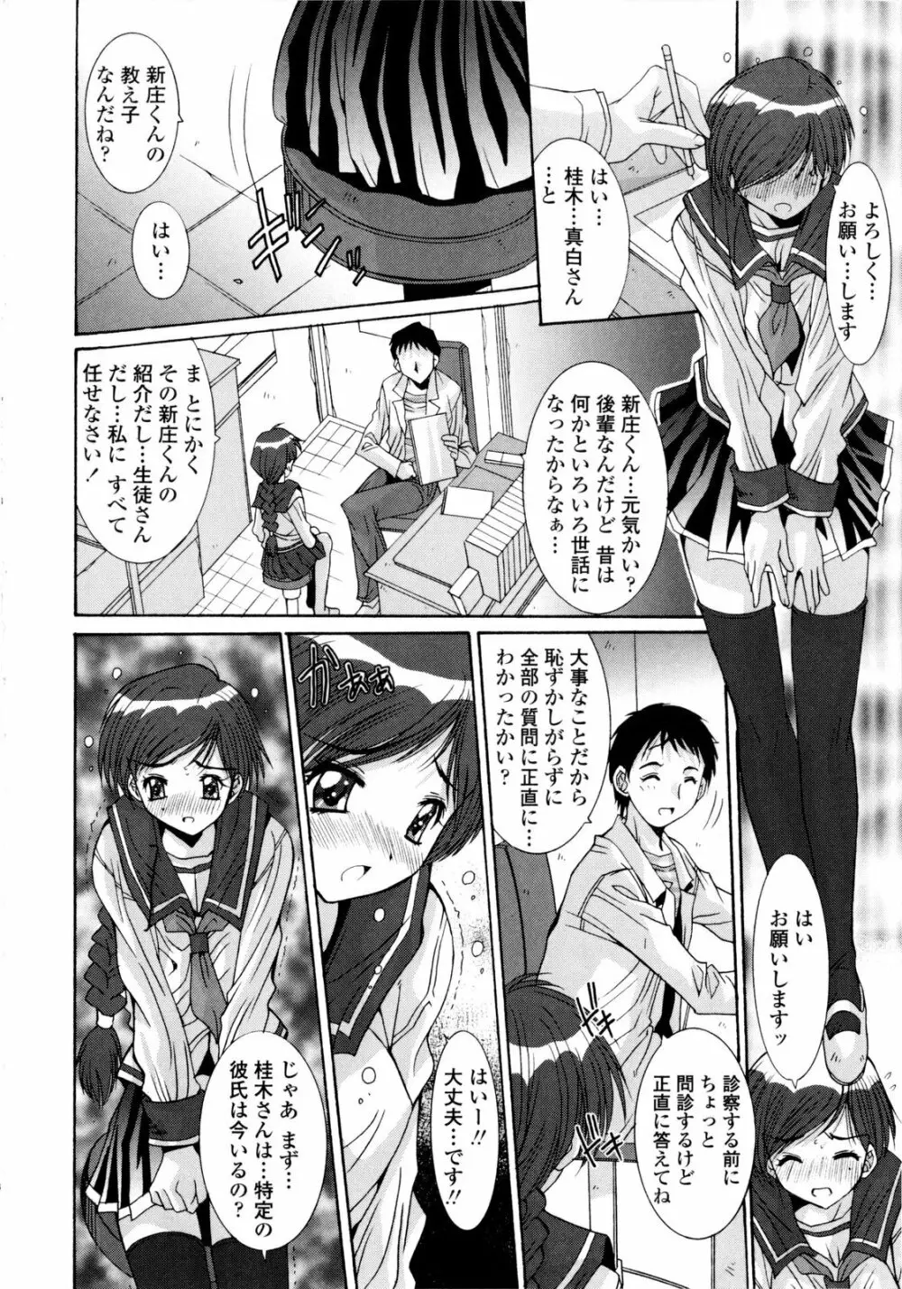 交歓女教師寮 Page.216