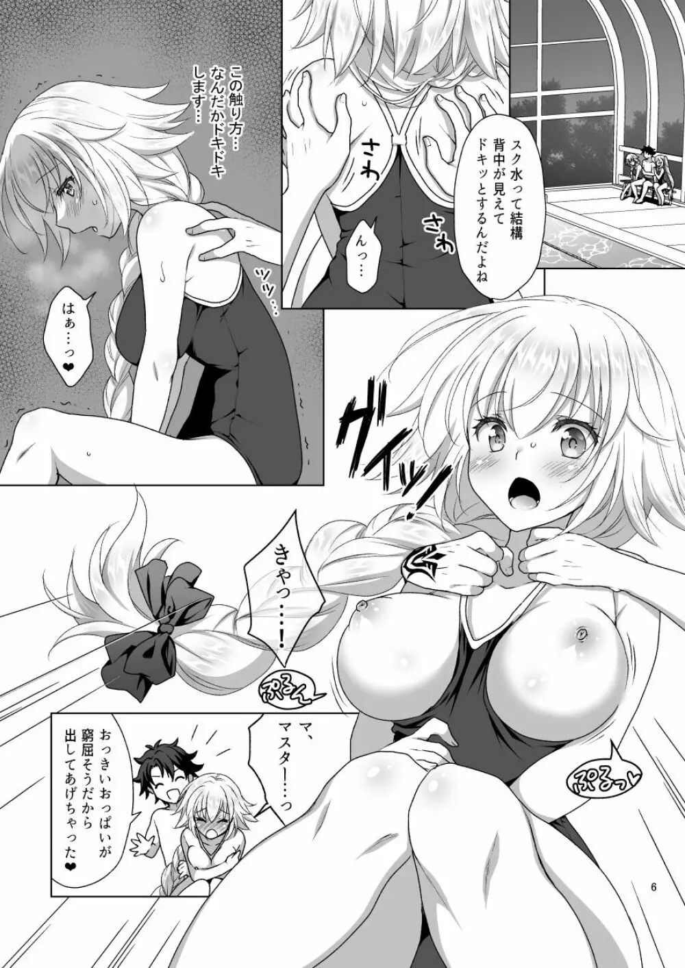 ジャンヌ&マリースク水Hしまくる本 Page.5