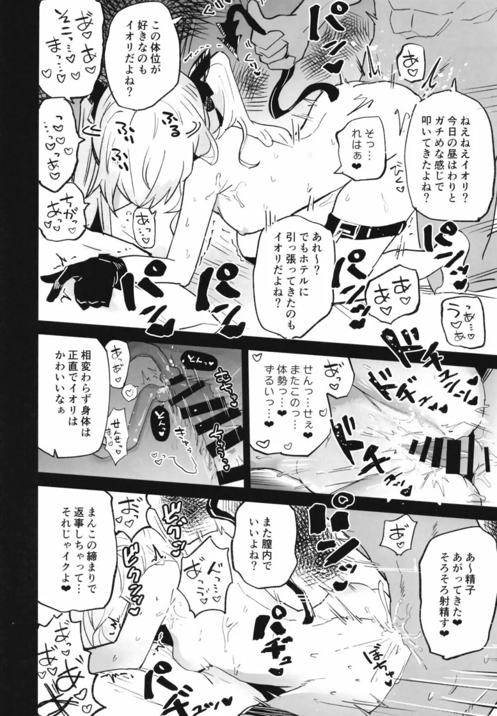 ブルーアーカイ蒸 Page.11