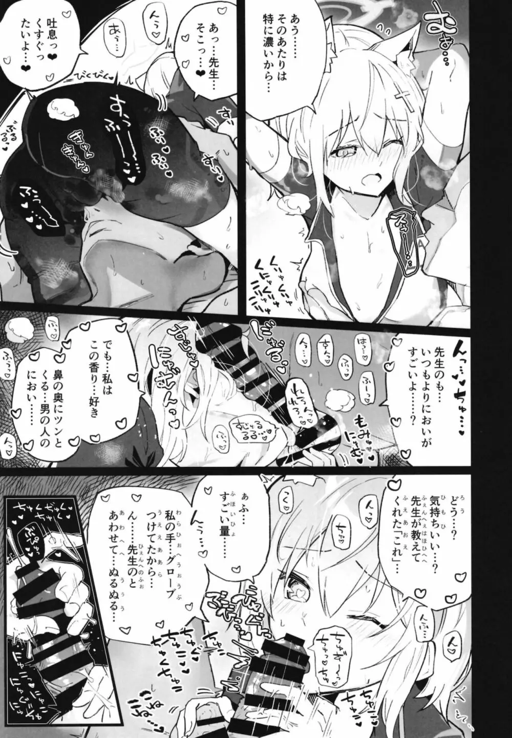 ブルーアーカイ蒸 Page.14