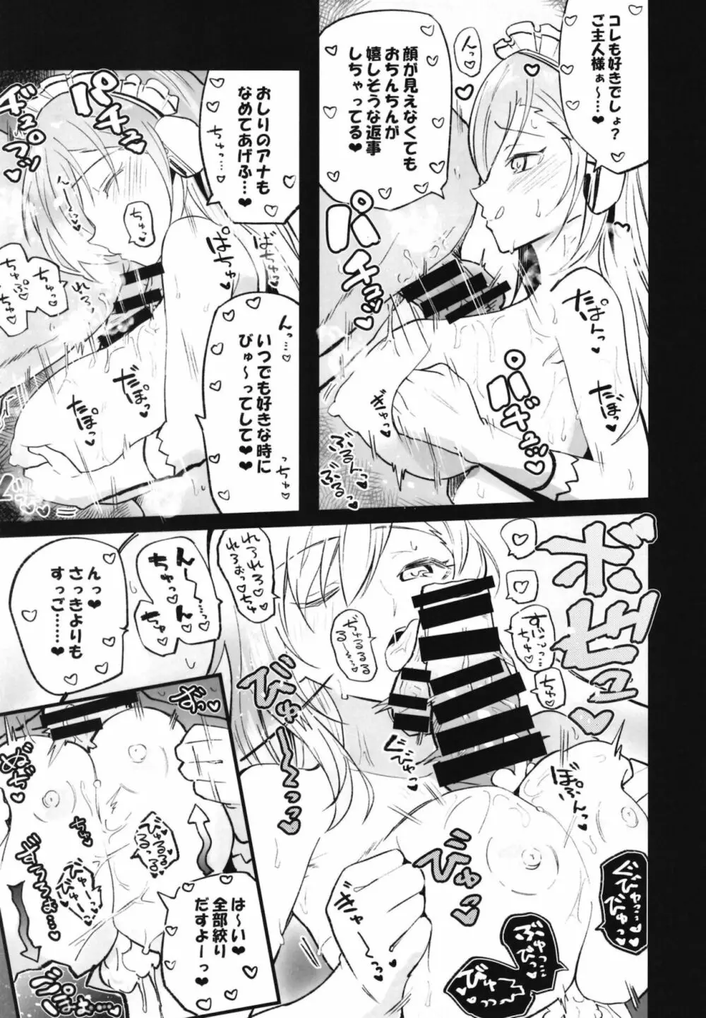 ブルーアーカイ蒸 Page.20