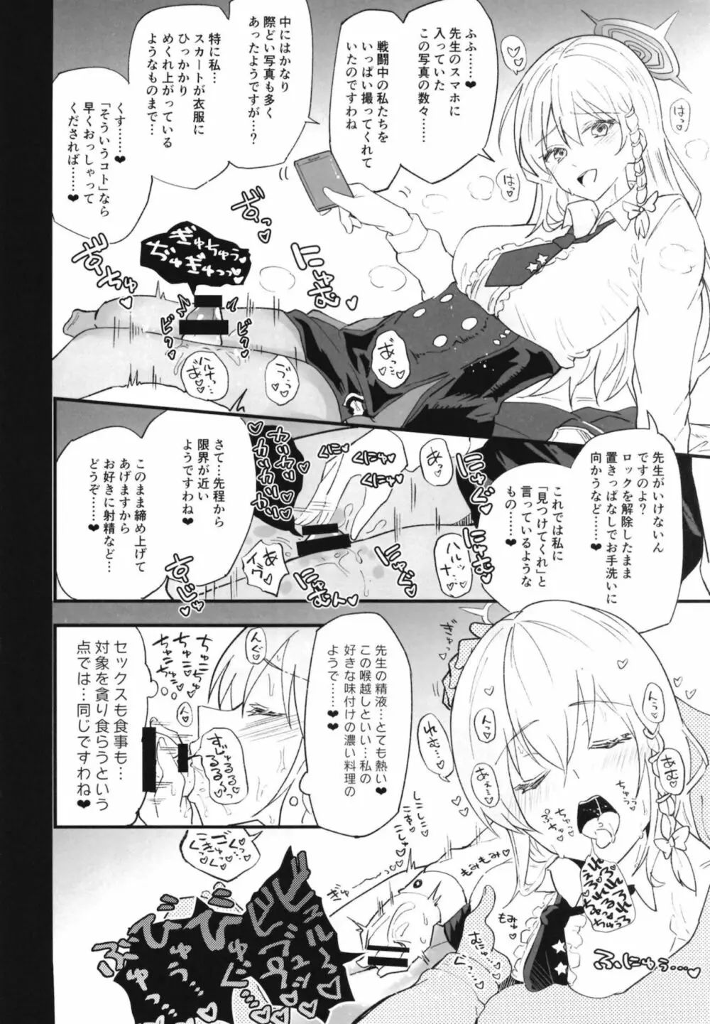 ブルーアーカイ蒸 Page.5