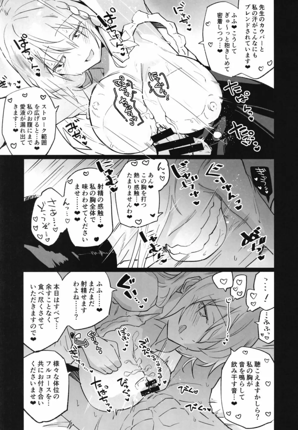 ブルーアーカイ蒸 Page.6