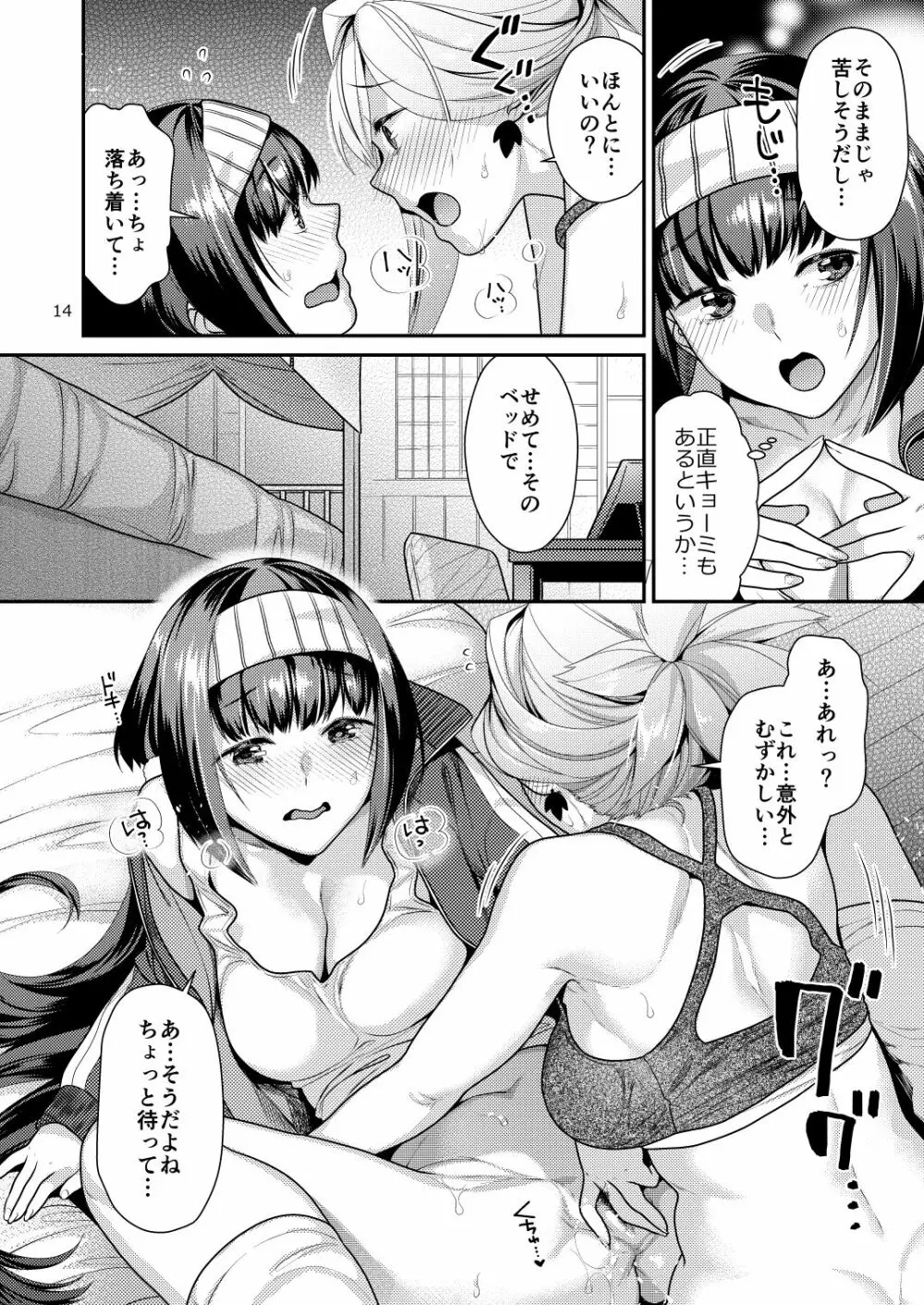 むさかべふたなり Page.14