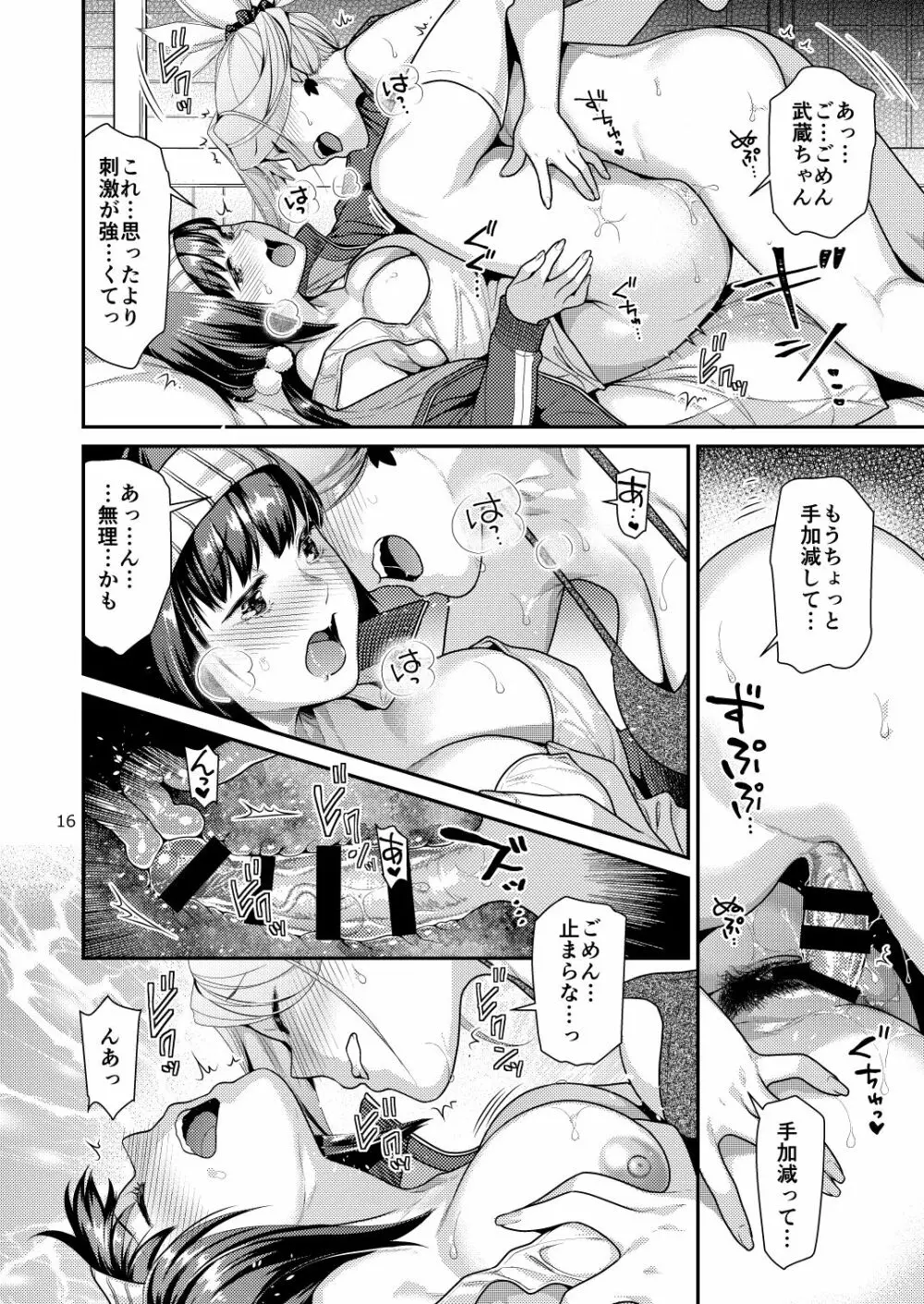 むさかべふたなり Page.16