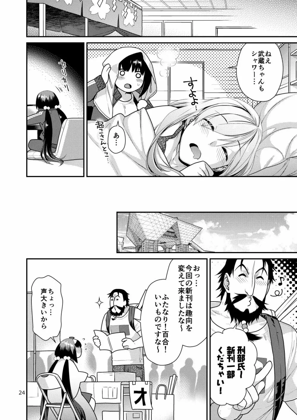 むさかべふたなり Page.24